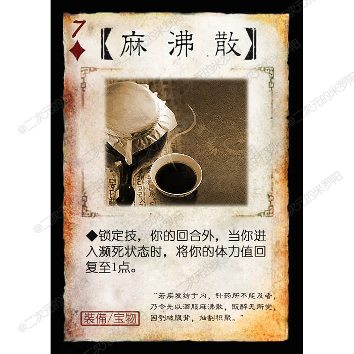 三国奇珍异宝扩展包22张三国diy杀桌游卡牌定制收藏原创米罗阳图片