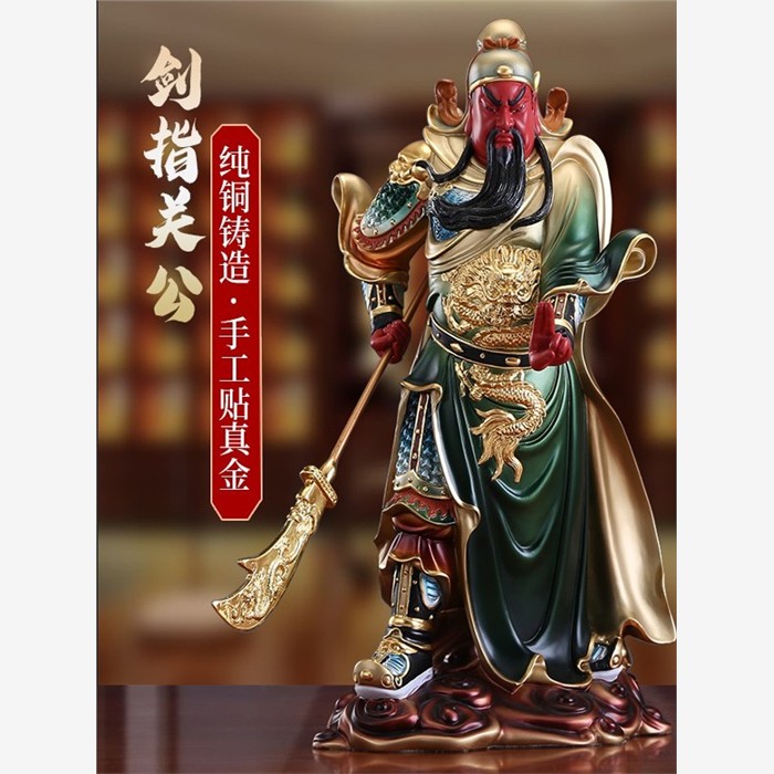 台湾纯铜关公神像供奉武