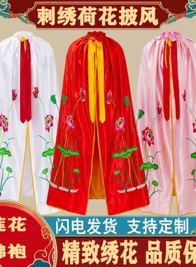 观音菩萨刺绣披风设计 莲花图案佛衣斗篷 王母娘娘佛袍装饰 polye