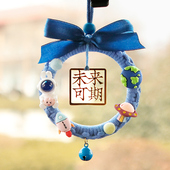 情人节车挂件diy材料包抖音同款 手工编织手工艺品自己做走心礼物