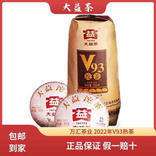 大益普洱茶熟茶2201V93沱茶經(jīng)典 1901 V93 配方口糧茶熟沱勐海1801