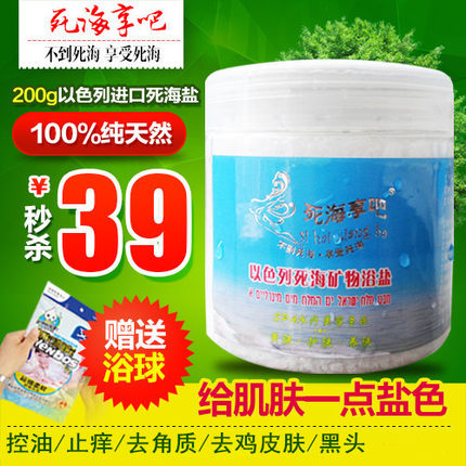 进口以色列死海盐沐浴盐去鸡皮肤去角质止痒控油200g