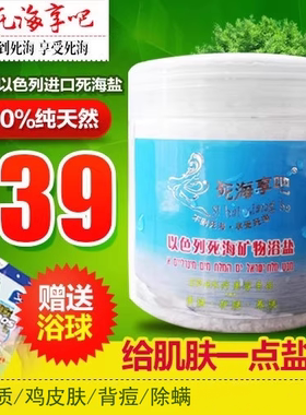 进口以色列死海盐200g沐浴盐泡澡