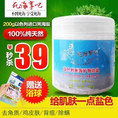 进口以色列死海盐200g沐浴盐泡澡