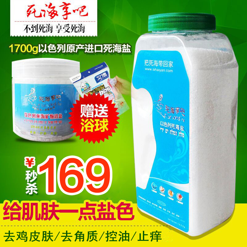 以色列進(jìn)口死海鹽浴鹽去雞皮膚去角質(zhì)皮炎止癢凈痘除螨正品1700g