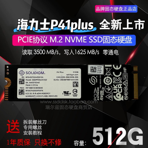 SolidigmP41PlusM.2NVMe固态