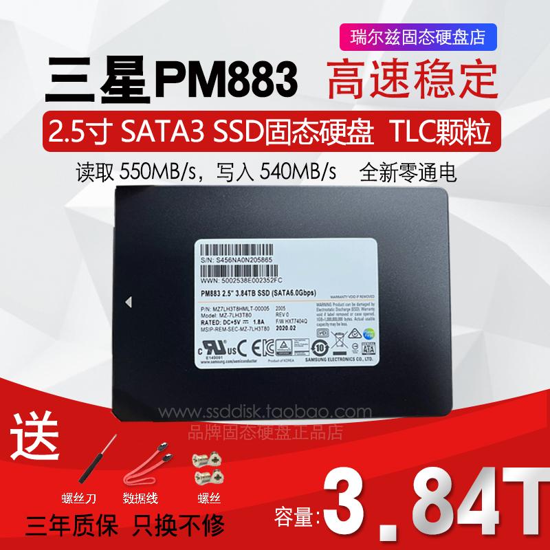 三星PM8833.84T7.68T固态硬盘
