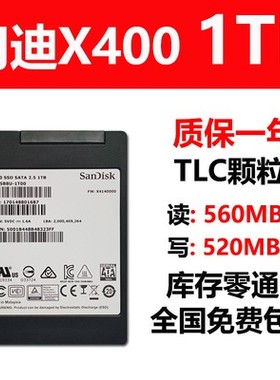 Sandisk/闪迪 X400 1T TLC颗粒 SATA3 SSD固态硬盘 笔记本台式机