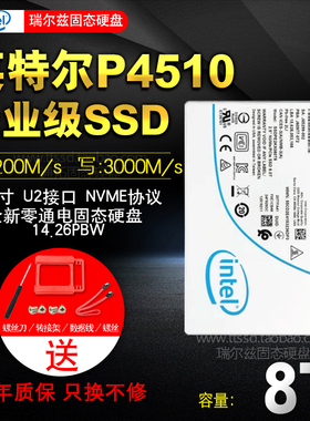 Intel/英特尔 P4510 8T U2 4T NVME协议 2T企业级SSD 固态硬盘1T