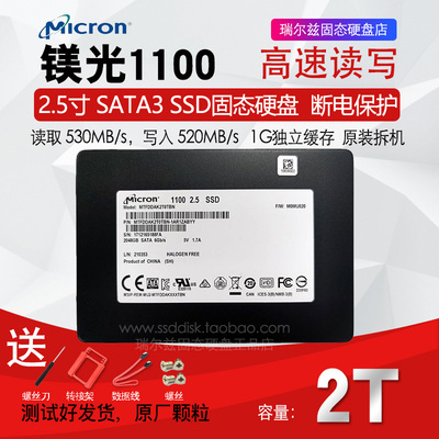 镁光11002.5寸2TSATA3.0MLC