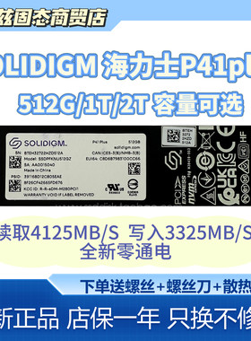 SolidigmP41PlusM.2NVMe固态