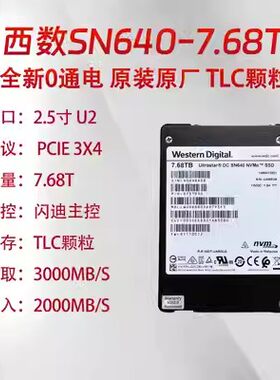 西数2.5寸SN6407.68TU2高速