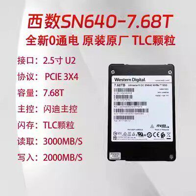 西数2.5寸SN6407.68TU2高速