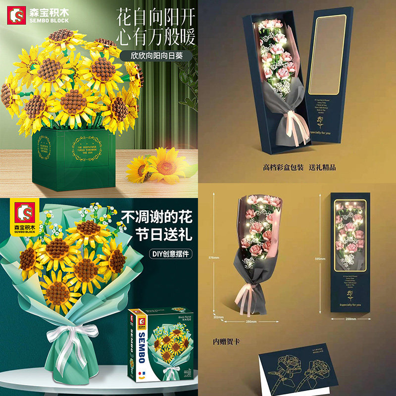森宝601216情人节花束枪炮玫瑰向日葵礼盒拼装小颗粒积木玩具礼物