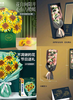 森宝601216情人节花束枪炮玫瑰向日葵礼盒拼装小颗粒积木玩具礼物