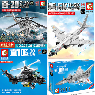 森宝军事轰6K型轰炸机歼击运载战斗武装直升机男孩拼装小颗粒积木