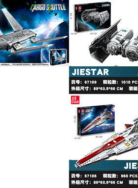 杰星67108星战系列泽塔级货运穿梭机猎兵级飞船歼星战舰积木玩具