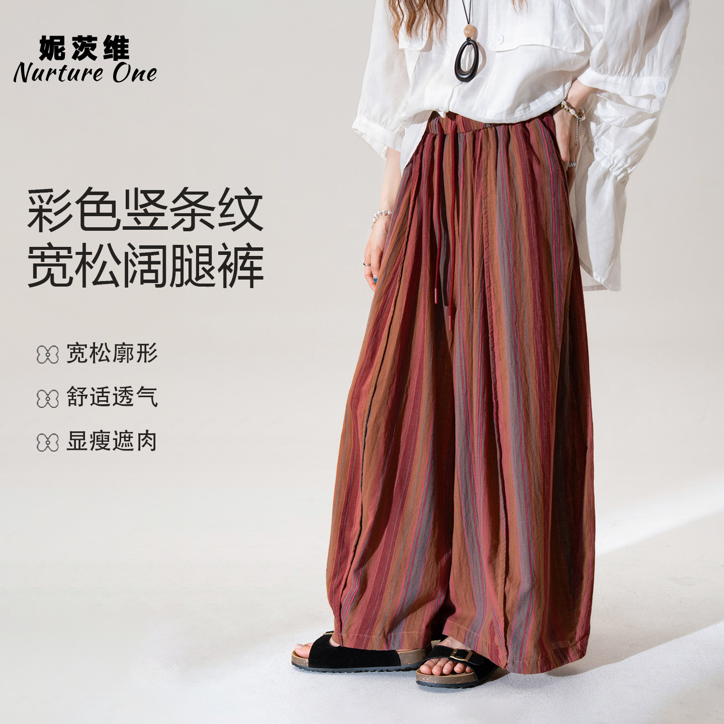 慵懒松弛感条纹撞色阔腿裤休闲裤图片