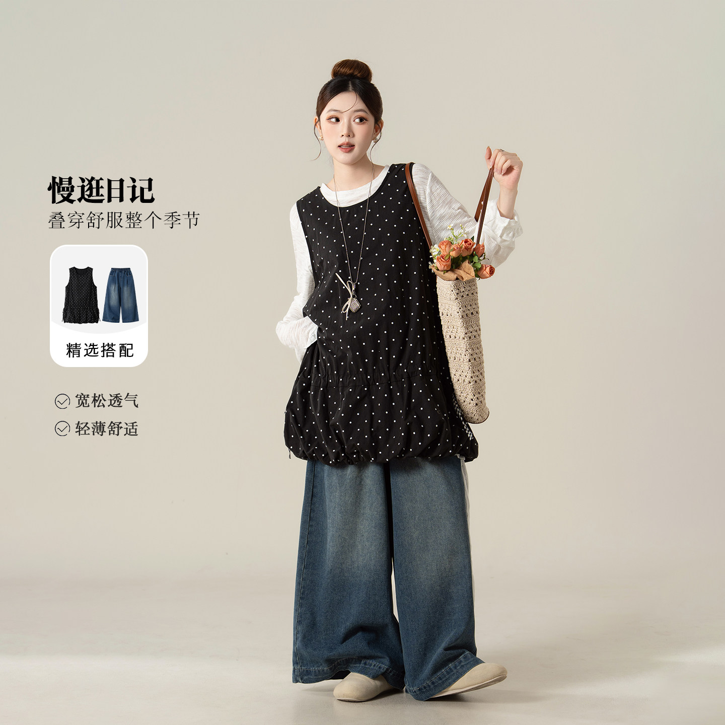 妮茨维黑色波点花苞背心裙女秋冬穿搭叠长袖T恤牛仔阔腿裤子套装