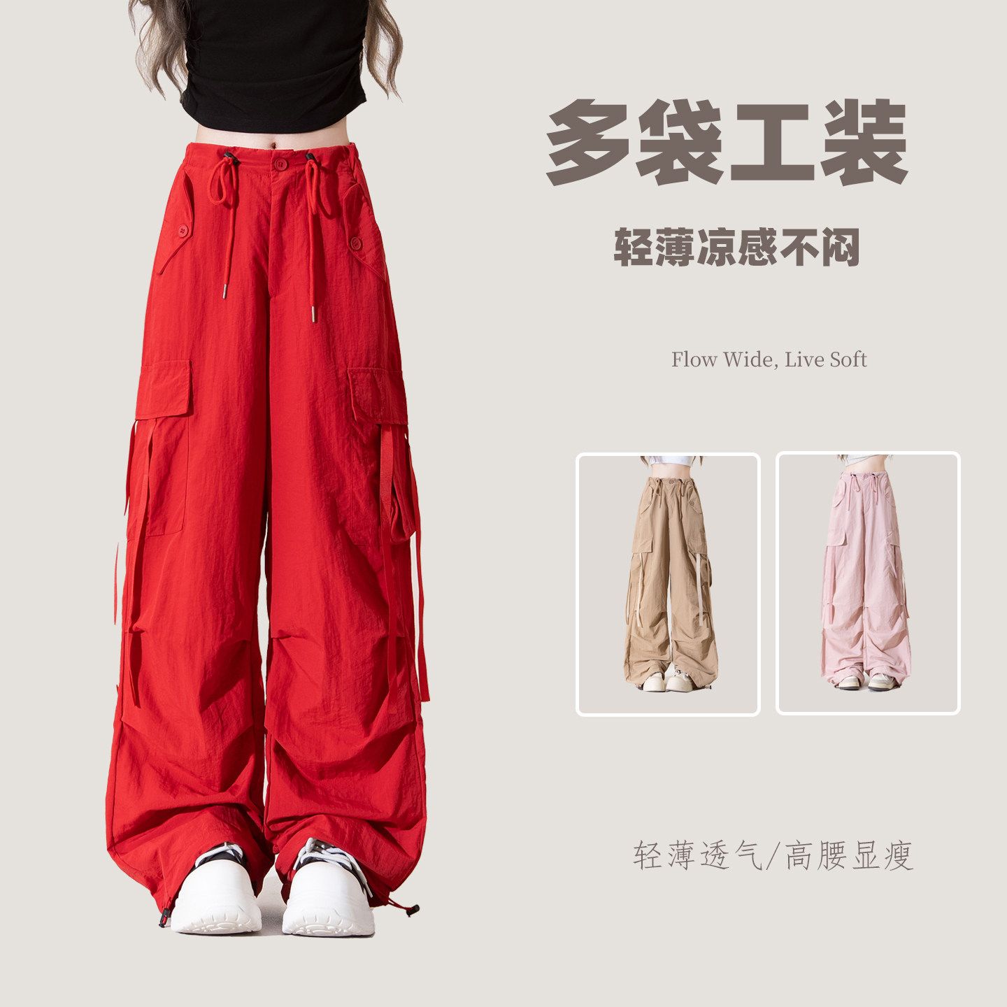 红色多口袋速干工装裤女夏季薄款飘带束脚宽松阔腿休闲运动长裤子