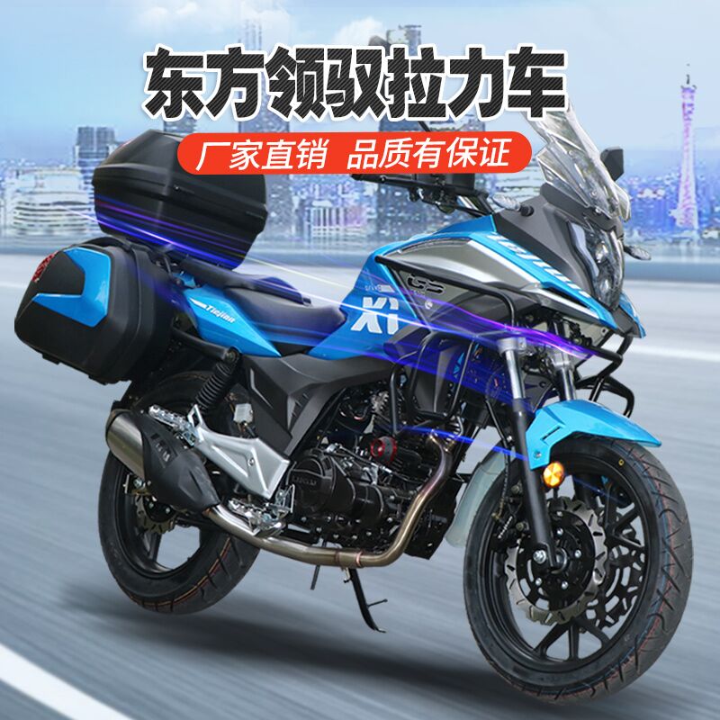 拉力摩托车长途摩旅东方领驭x1街车国四电喷150cc200cc可上牌街跑