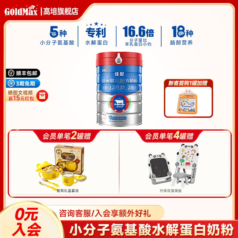 【原生HMOs】新西兰佳配A2草饲2段6-12个月奶粉免税店同款900g