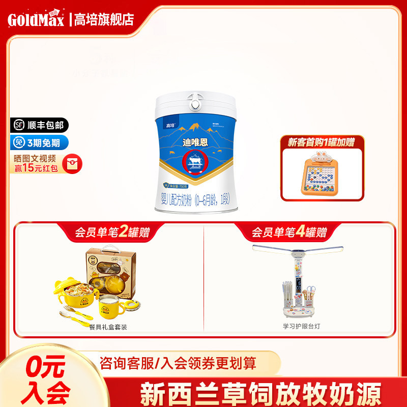 高培迪唯恩1段0-6月奶粉新生婴儿OPO乳铁蛋白奶粉750g