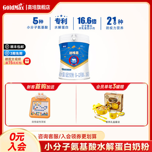 迪唯恩6-12个月乳铁蛋白草饲奶粉