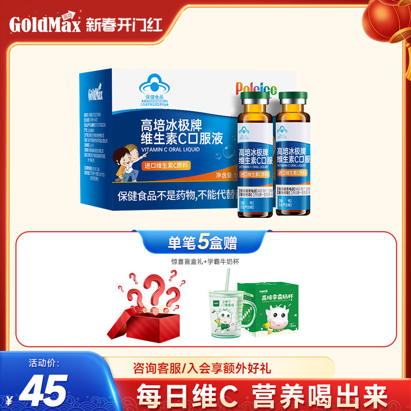 【23年日期】高培维生素C口服液补充VC 蓝莓酸甜果味液体冰极