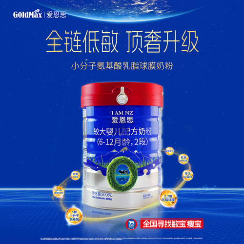 GoldMax/高培爱恩思6-12个月较大婴儿小分子配方草饲奶粉2段 800g
