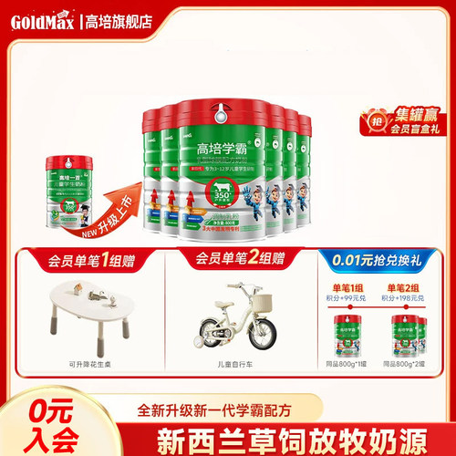 6罐-高培学生儿童奶粉乳铁蛋白脑