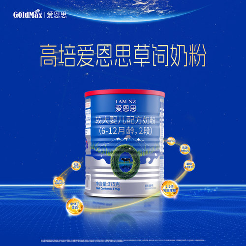 【下单备注段位】高培爱恩思小分子草饲奶粉1段或2段或3段375g