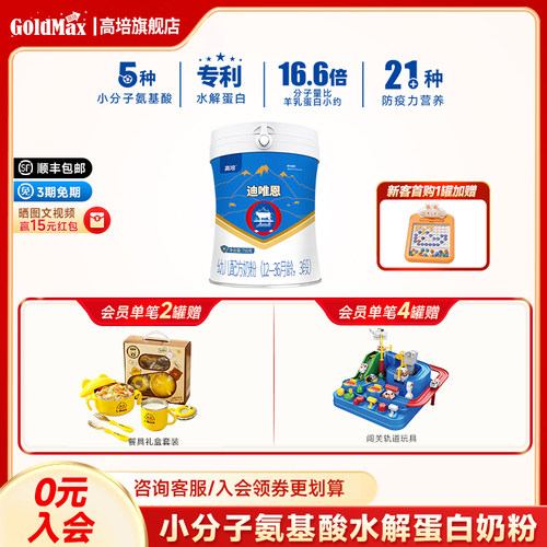 迪唯恩婴幼儿3段opo奶粉乳铁蛋白