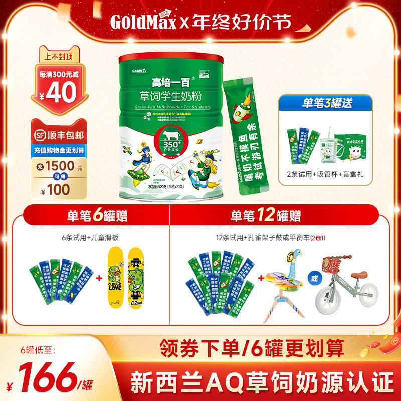 【送试喝】高培一百草饲儿童3岁以上学生成长奶粉便携装26g*20条