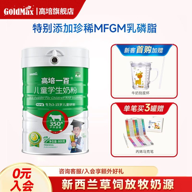 【箱装更优惠】高培儿童学生奶粉3-6-12岁4段800g*1罐呵护装