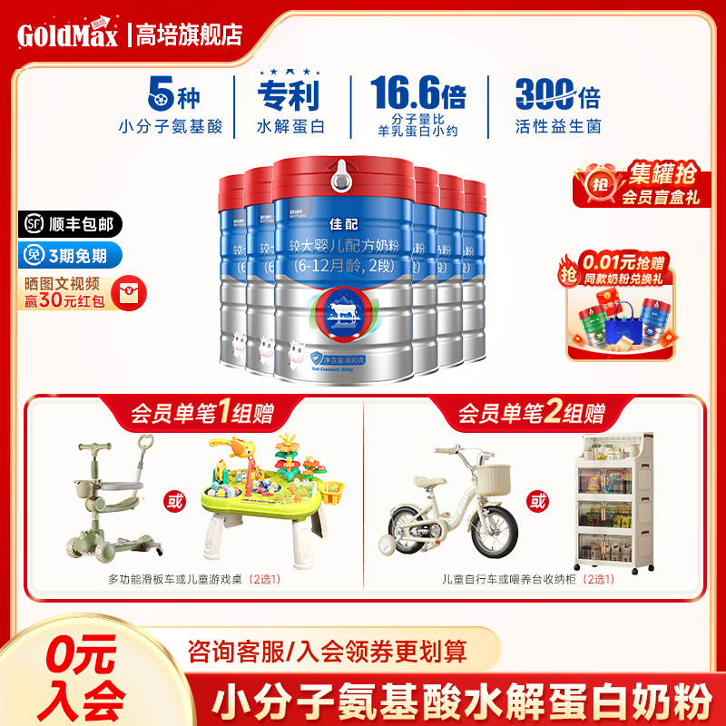 新西兰草饲奶粉佳配2段小分子