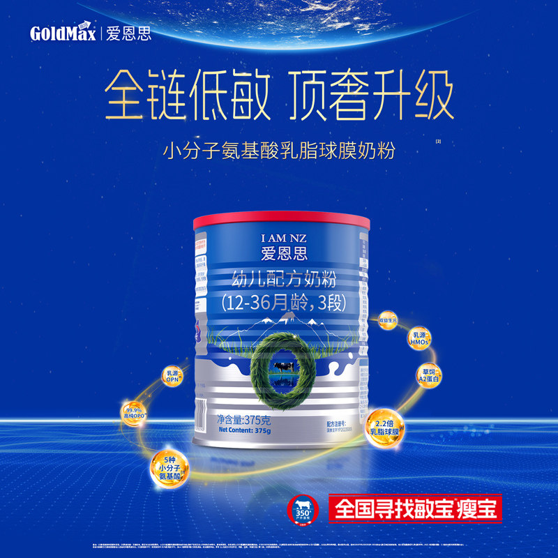 【下单备注段位】高培爱恩思小分子草饲奶粉1段或2段/3段375g*1罐
