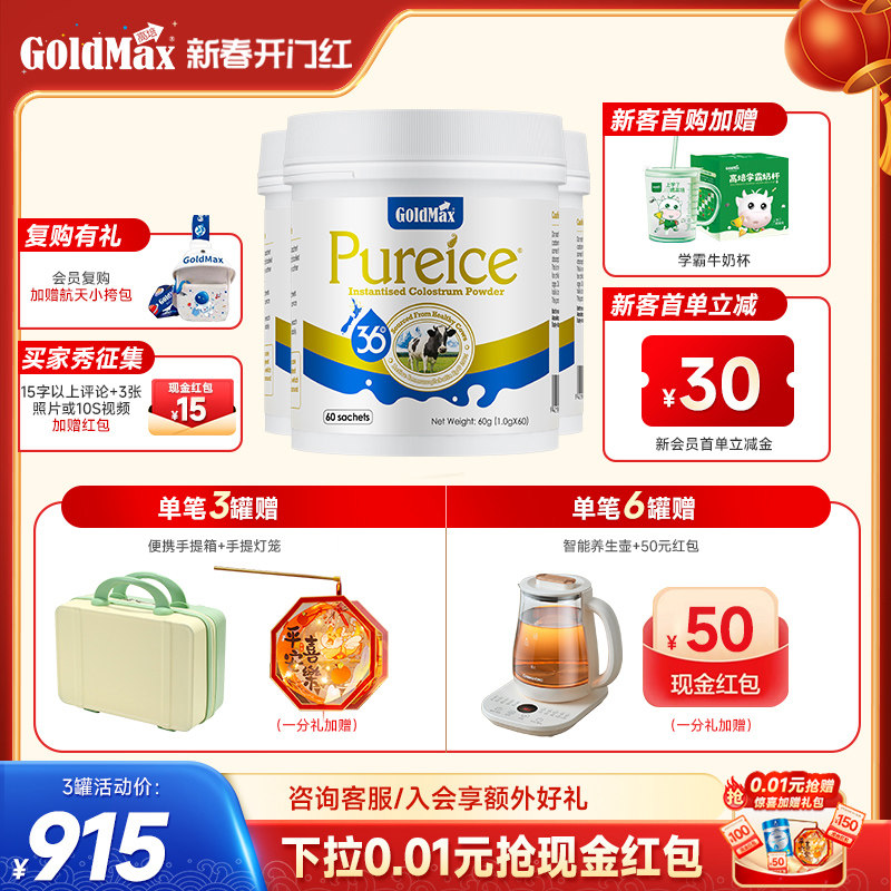 【23年产-3罐】新西兰高培牛初乳免疫球乳铁蛋白青少年儿童成60g