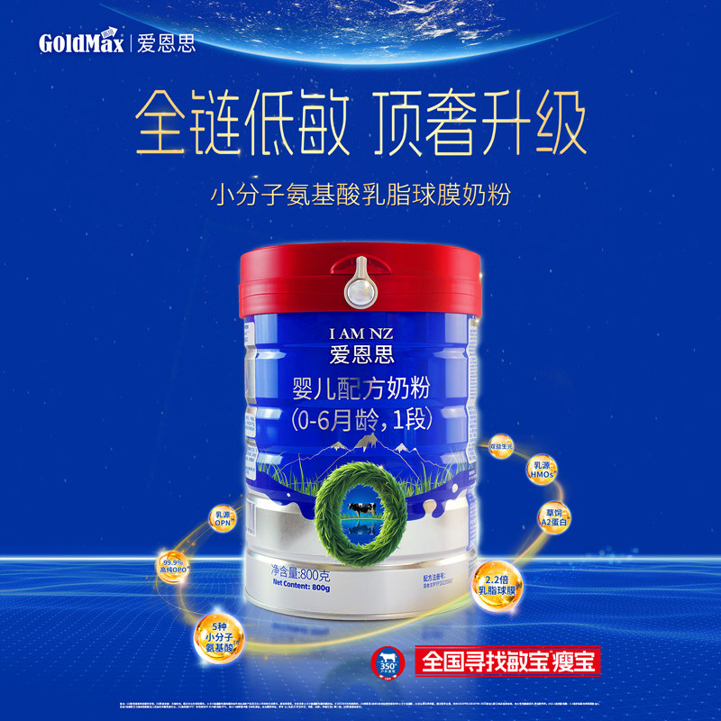 GoldMax/高培爱恩思0-6个月小分子婴儿配方草饲奶粉1段800g