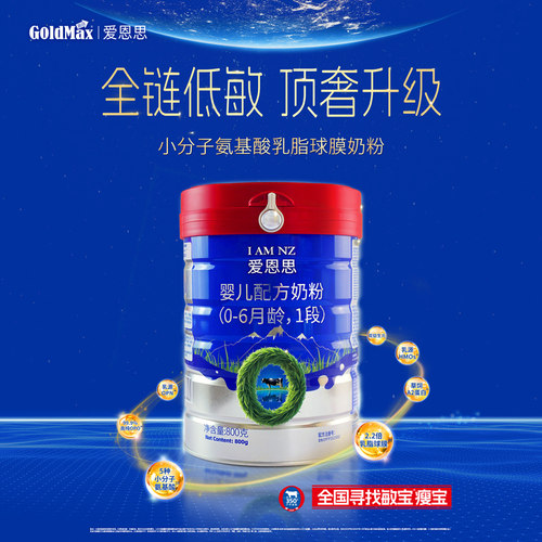 GoldMax/高培爱恩思0-6个月小分子婴儿配方草饲奶粉1段800g
