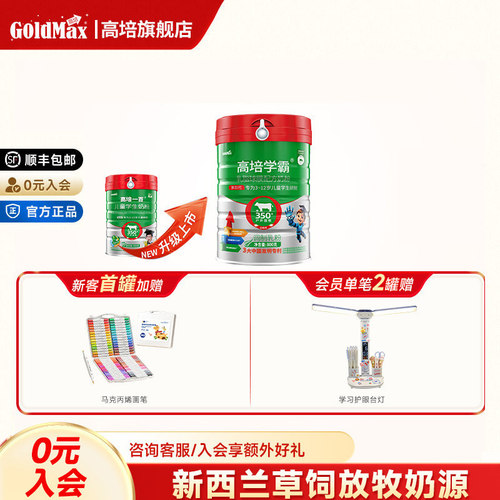 高培一百儿童奶粉乳铁蛋白DHA