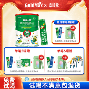 【送试喝】高培一百3岁以上草饲儿童学生成长奶粉脑动力520g*1罐