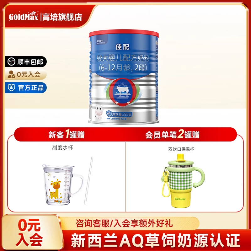 新西兰原装进口佳配奶粉375g