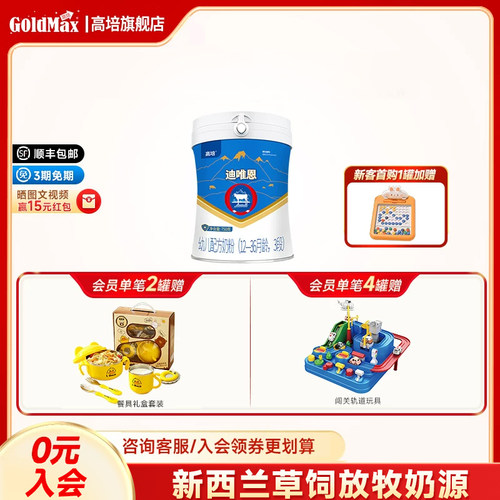 迪唯恩婴幼儿3段opo奶粉乳铁蛋白