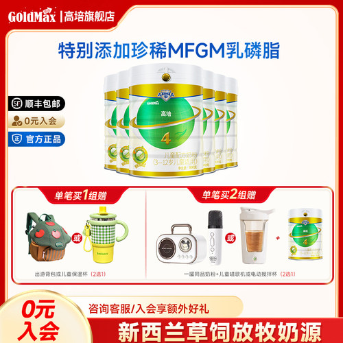 3岁以上蛋白小分子高培儿童奶粉
