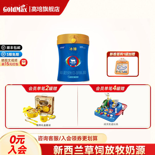 高培冰臻3段750g小分子蛋白奶粉