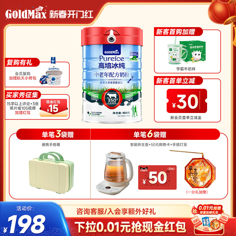 新西兰进口高培草饲冰纯中老年配方奶粉低脂AD高钙900g免税同款