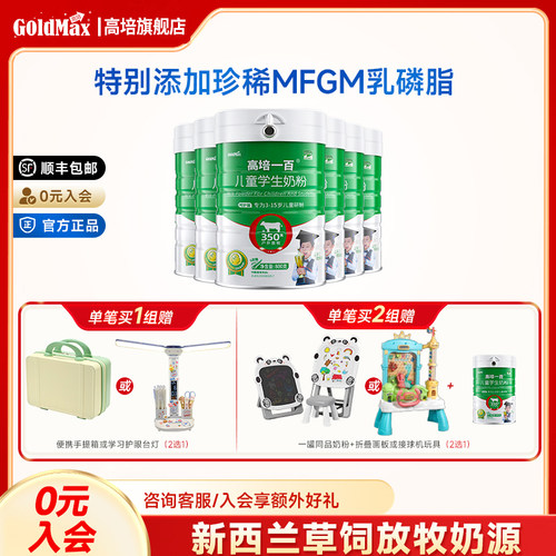 高培儿童学生草饲奶粉脑活力