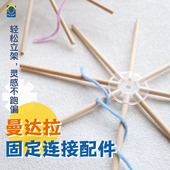 绕线曼达拉专用木棍固定连接器 DIY手工环创曼达拉连接器手工配件