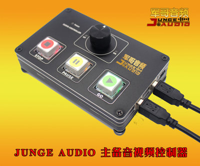 视频控制器JUNGEAUDIOUSB